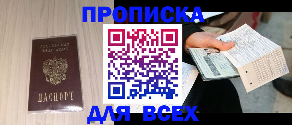 прописка 2025 в Муроме